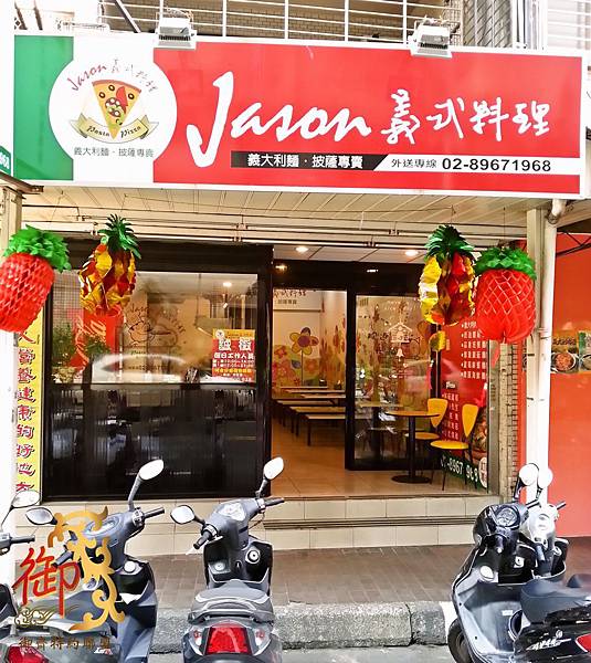 Jason義式料理-1