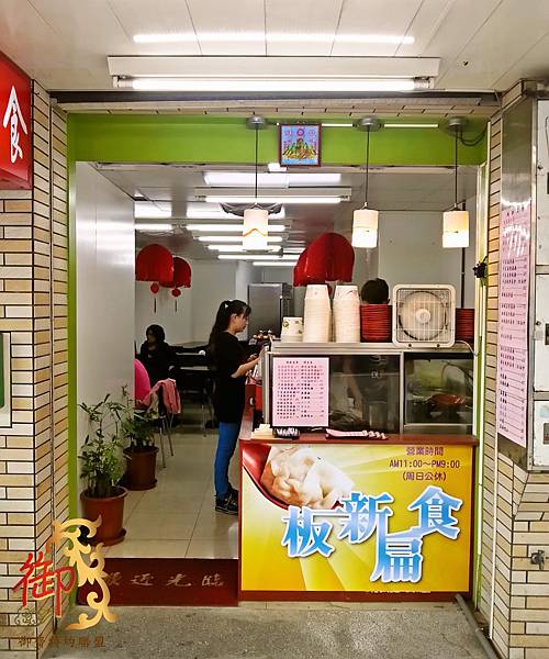 板新扁食-1