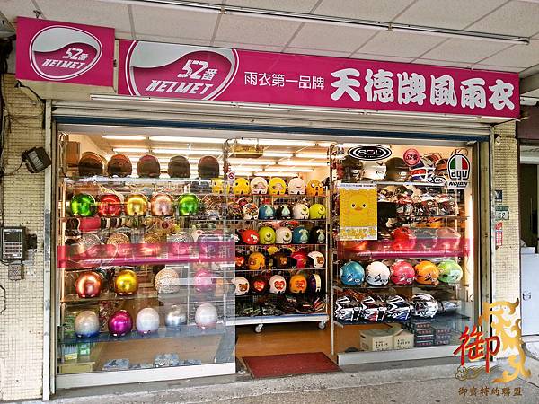 52番騎士人身部品專賣店-1