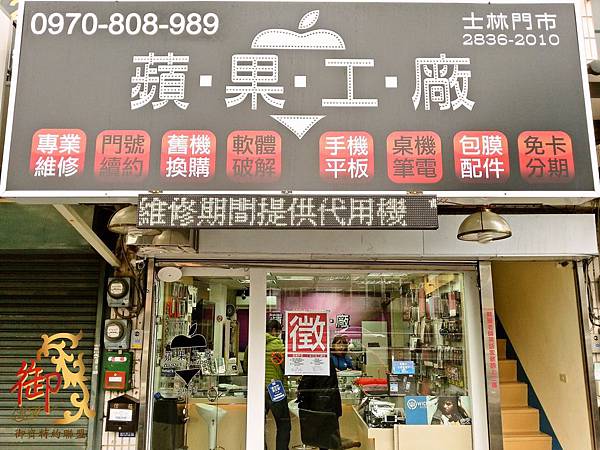 蘋果工廠(士林店)-1