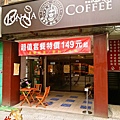 聚拿家咖啡館-1