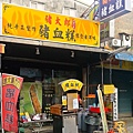 豬大郎豬血糕 (林口中正店)-1