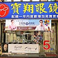 寶翔眼鏡(林口店)-1