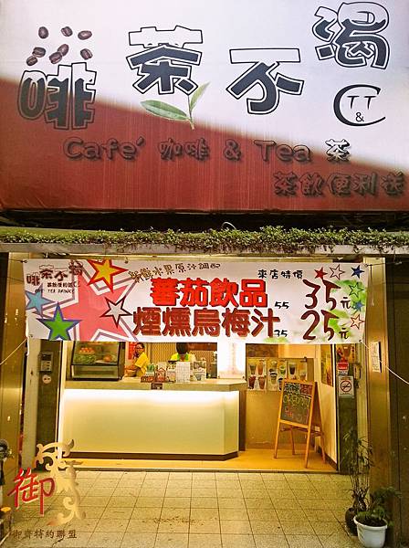 啡茶不渴(中正店)-1