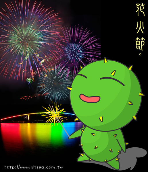 花火節801.jpg 花火節801.jpg