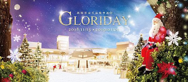 GLORIA OUTLETS 桃園華泰名品城聖誕村 圖片來源桃園華泰名品城官方臉書4.jpg