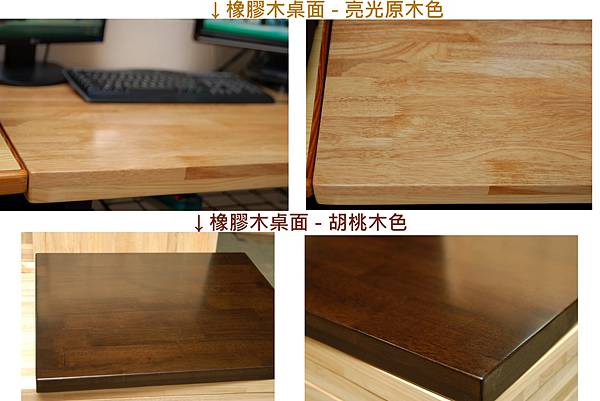 橡膠木桌面-亮原木胡桃木.jpg