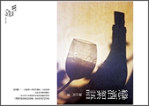 戀酒絮語.jpg 戀酒絮語.jpg