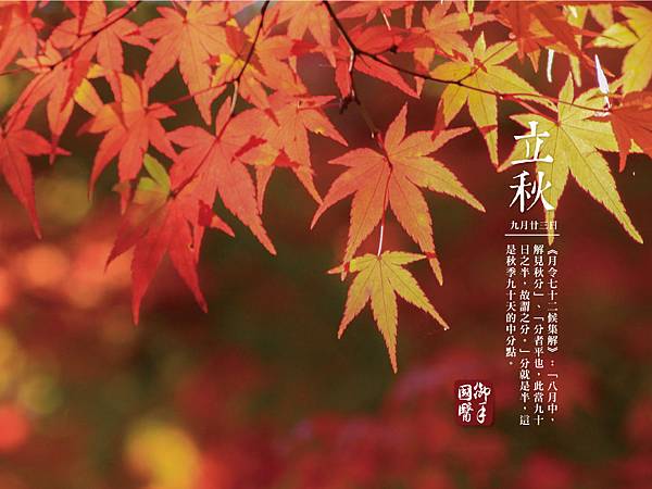 秋分 秋分