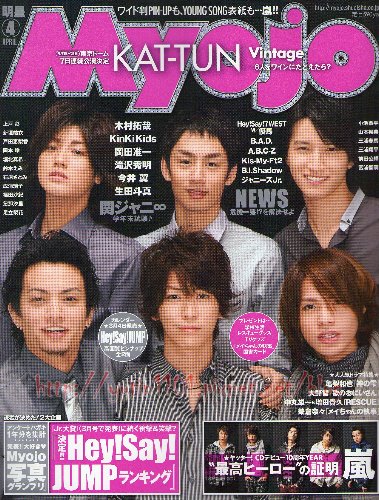 MYOJO0904-KAT-TUN.jpg