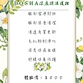 dosha深度保濕.jpg