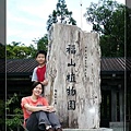 福山植物園81