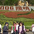 2006陽明山花季