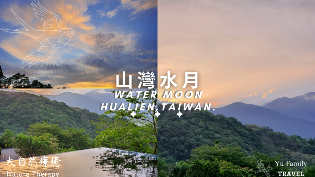 山灣水月.png