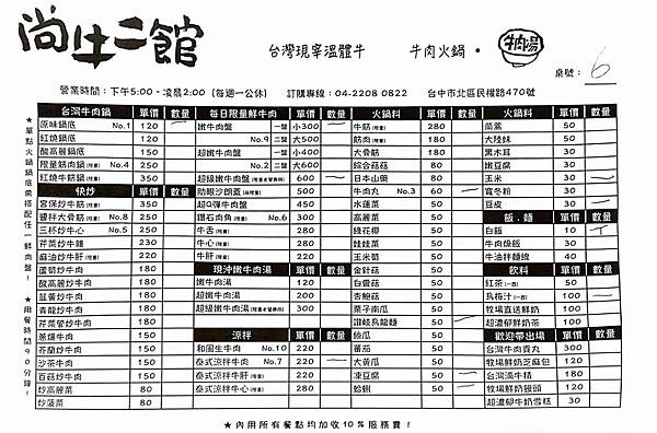 尚牛二館 菜單.jpg