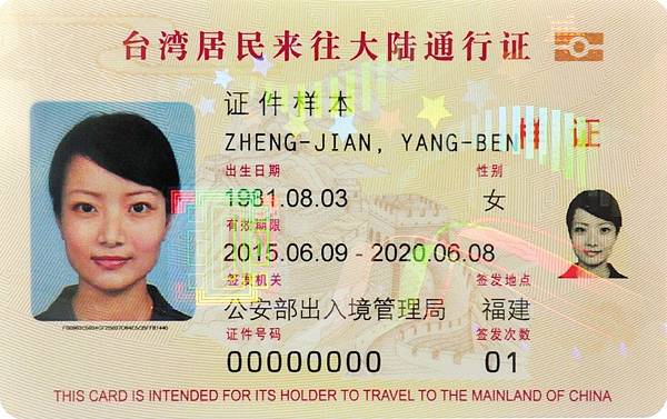 Mainland_Travel_Permit_for_Taiwan_Residents_(front).jpg