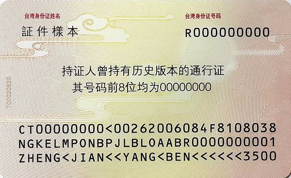 Mainland_Travel_Permit_for_Taiwan_Residents_(back).jpg