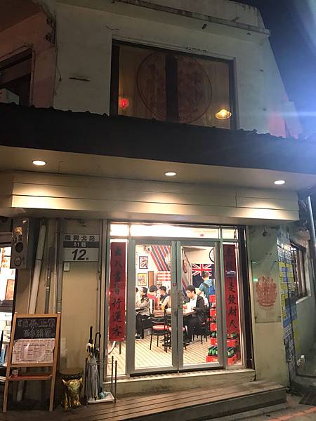 〔台北 | 南京復興〕行運冰室｜平價高CP港式料理｜巷弄中的