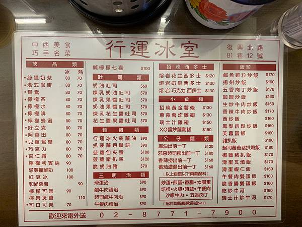 〔台北 | 南京復興〕行運冰室｜平價高CP港式料理｜巷弄中的