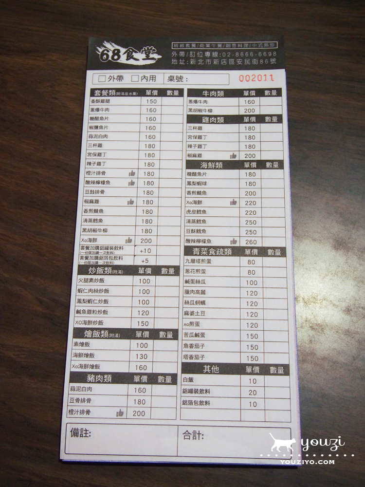 新北 ∥ 新店區 ∥ 安坑美食 親切有如朋友的美味小店 68食堂 - 第5張圖 P6183901.jpg