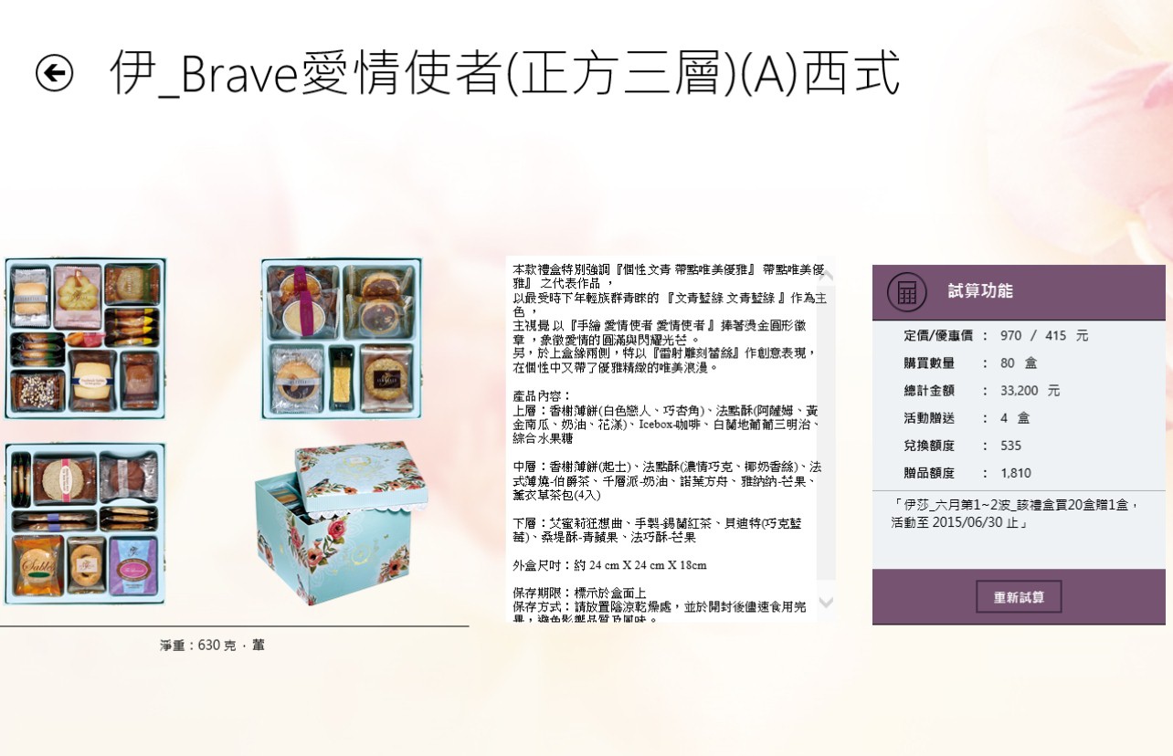 婚禮喜餅 ∥ ISABELLE 伊莎貝爾 手工喜餅禮盒,iSHOW APP 陪妳一起挑喜餅 - 第23張圖 7.jpg