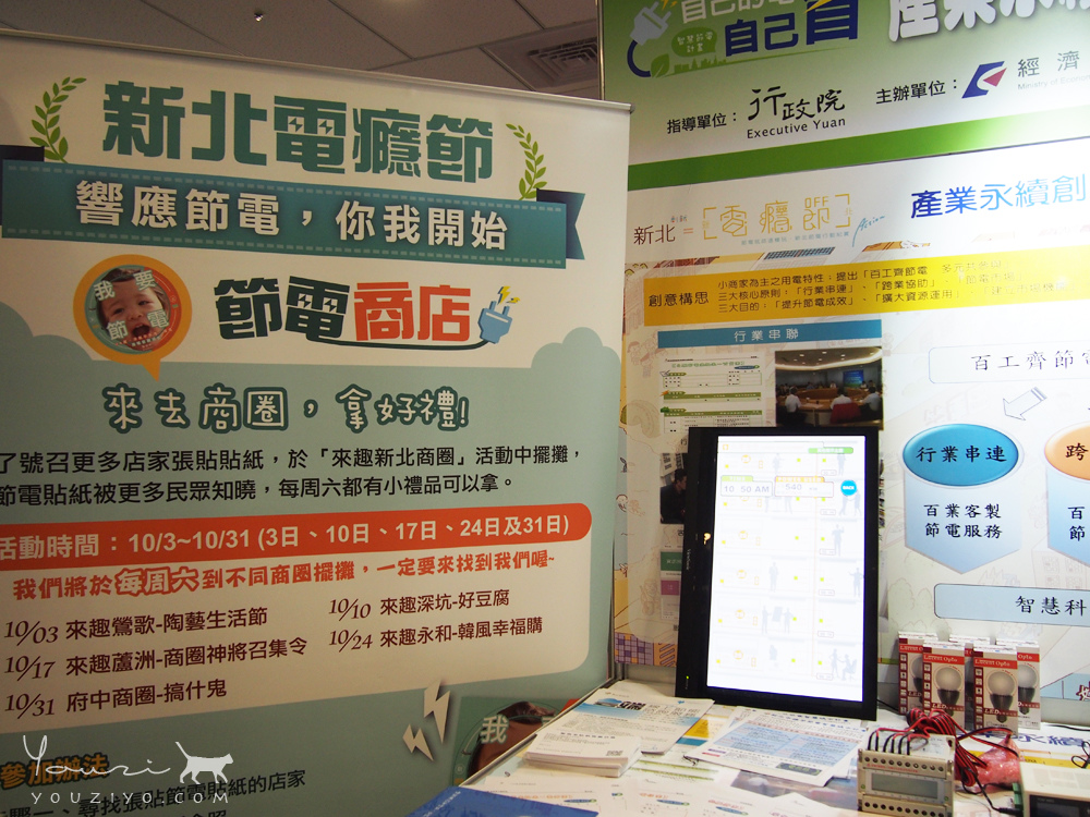 自己的電自己省 縣市創意節電競賽 - 第9張圖 PC254227.jpg