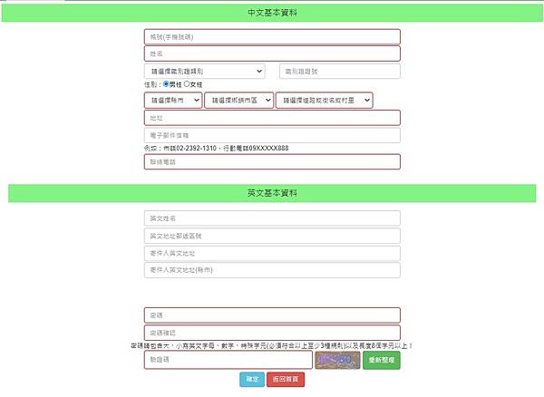 填寫基本資料 填寫基本資料