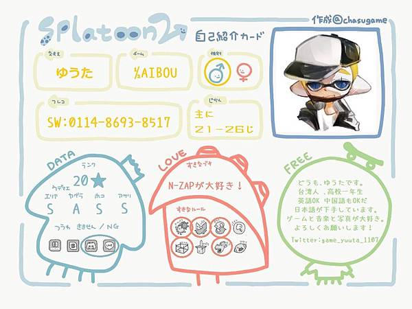 スプラトゥーン2自我介紹 優太 ゆうた這個人 痞客邦