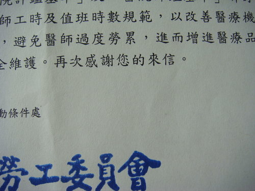 受雇醫師九月納入勞基法