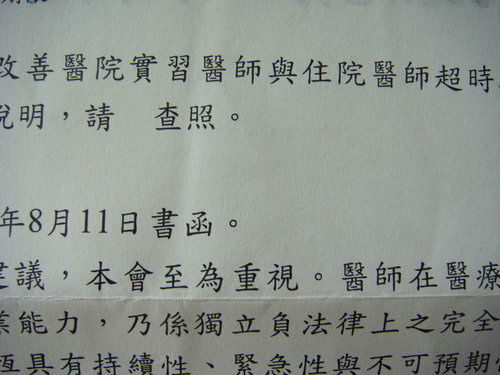 受雇醫師九月納入勞基法