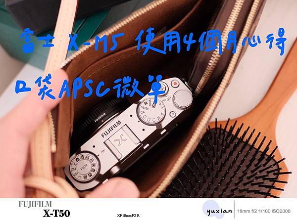 Fujifilm X-M5 小型APSC 口袋微單 - 四個 Fujifilm X-M5 小型APSC 口袋微單 - 四個