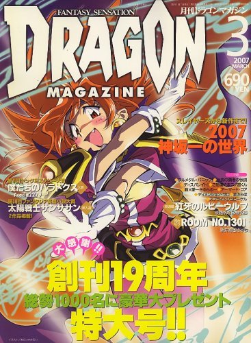 Dragon 2007年3月號