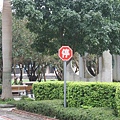 Stop signal in front of playground