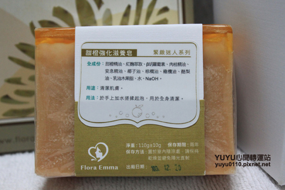 芙兒愛瑪 Flora Emma緊緻迷人系列的甜橙強化滋養皂20