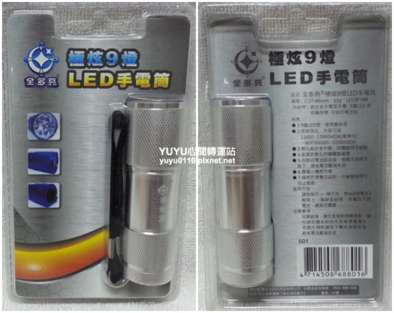全多亮極炫9燈LED手電筒2 全多亮極炫9燈LED手電筒2