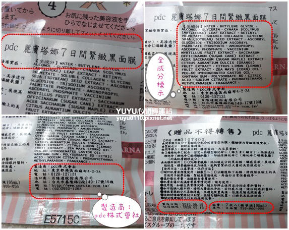 pdc‧麗膚塔娜7日間緊緻黑面膜4