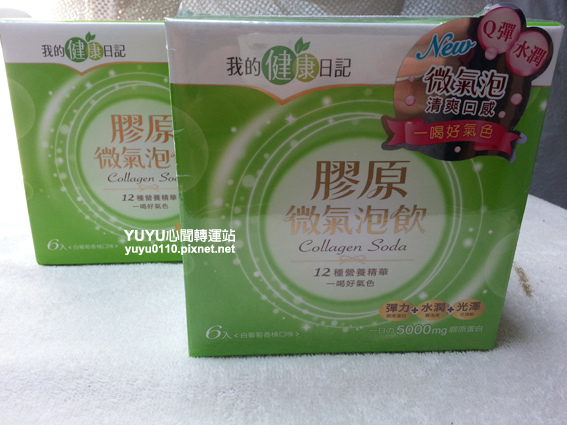 我的健康日記‧膠原微氣泡飲1 我的健康日記‧膠原微氣泡飲1