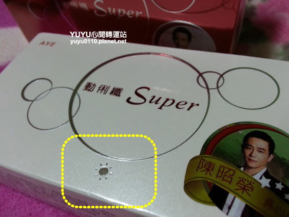 A.Y.E 動俐纖Super8