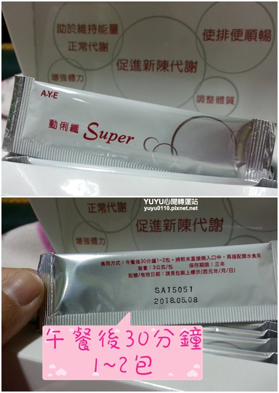 A.Y.E 動俐纖Super11