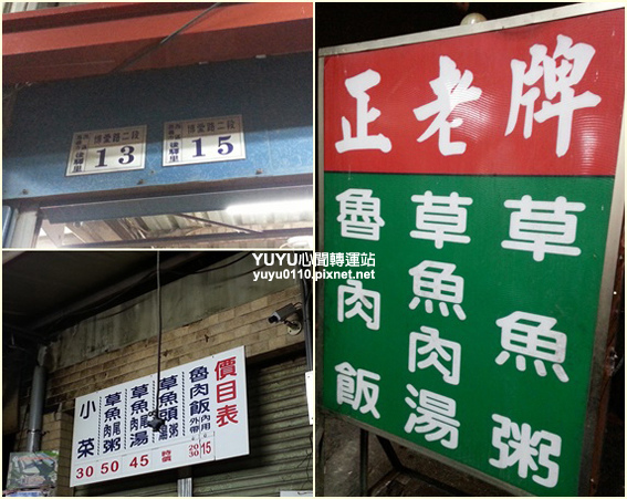 嘉義正老牌草魚粥1 嘉義正老牌草魚粥1