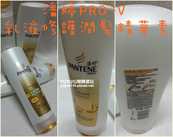 潘婷PRO-V乳液修護潤髮精華素2 潘婷PRO-V乳液修護潤髮精華素2