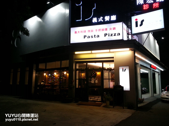 is義式餐廳1 is義式餐廳1