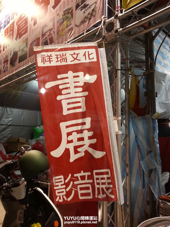 台南永康的特賣會4 台南永康的特賣會4