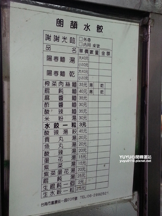 朗頡水餃6 朗頡水餃6