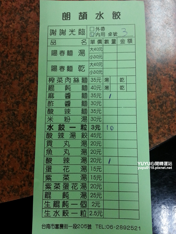 朗頡水餃8 朗頡水餃8