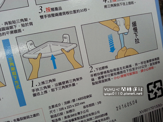 3M無痕衛浴收納系列之三角架12