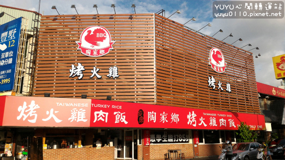陶家鄉烤火雞肉飯1