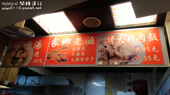 陶家鄉烤火雞肉飯7 陶家鄉烤火雞肉飯7