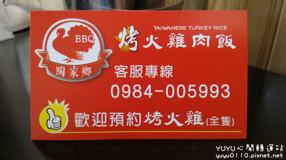 陶家鄉烤火雞肉飯15