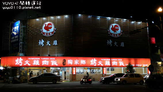 陶家鄉烤火雞肉飯48